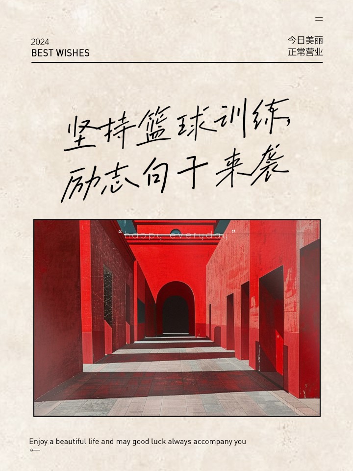 为什么追求篮球成功需要长期坚持训练